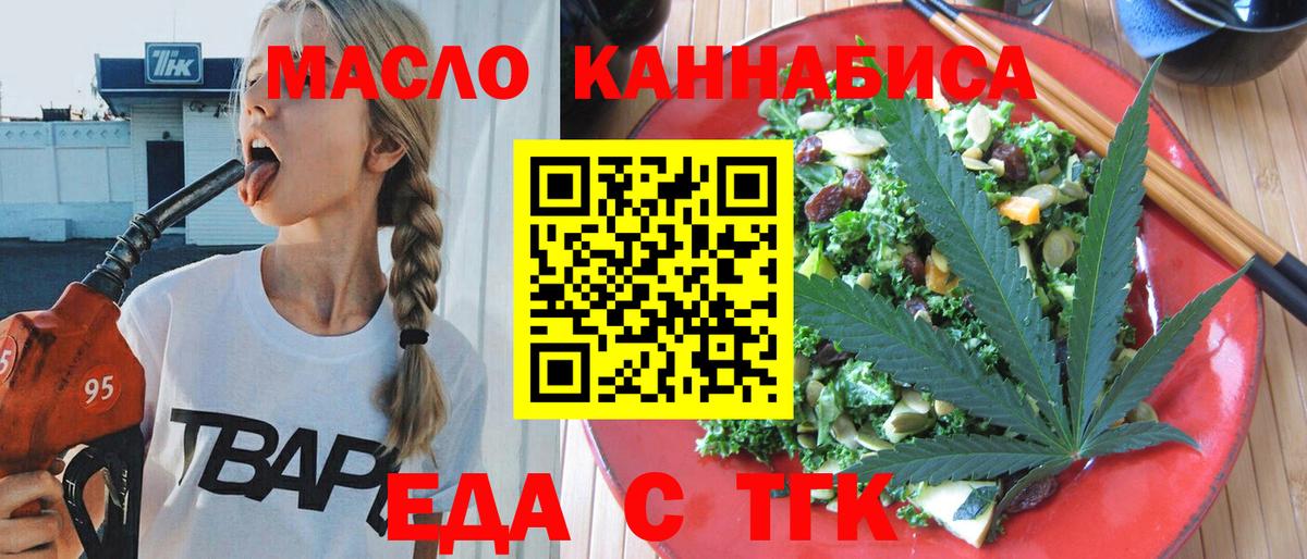 Еда ТГК марихуана  Вход с VPN  Гулькевичи 