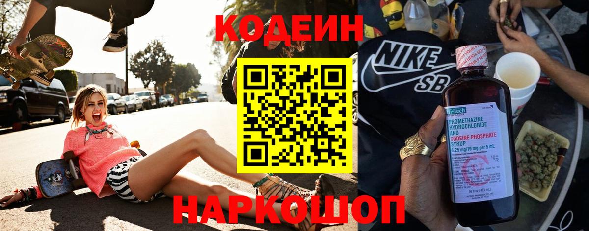 Кодеиновый сироп Lean напиток Lean (лин)  Вход с VPN  Гулькевичи 