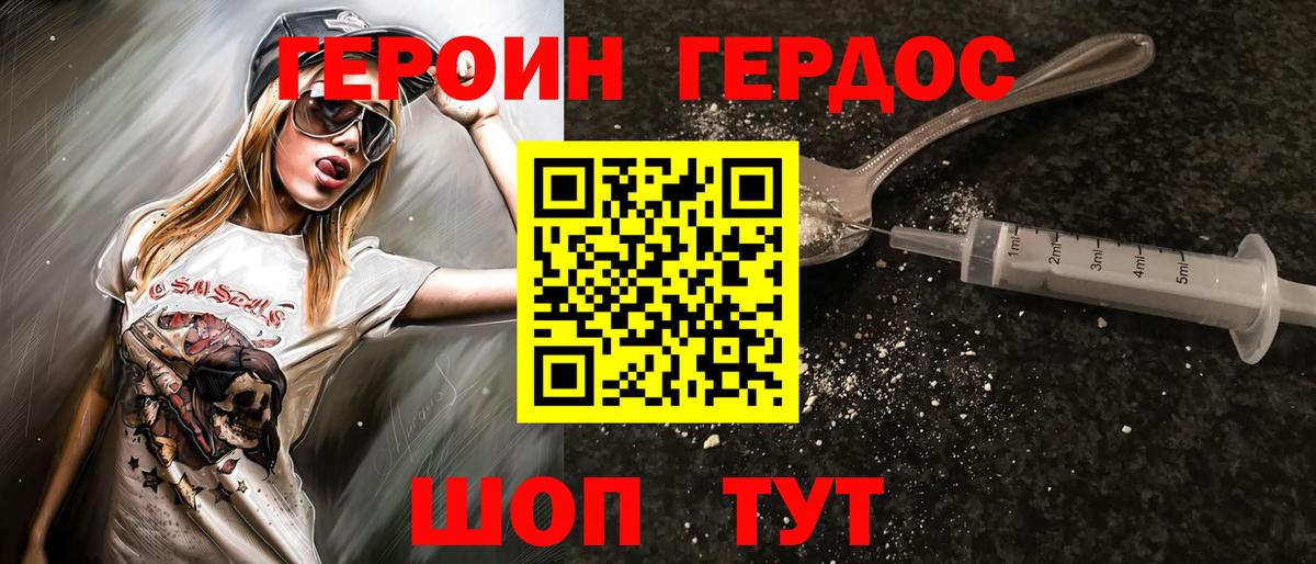 Героин Афган Гулькевичи
