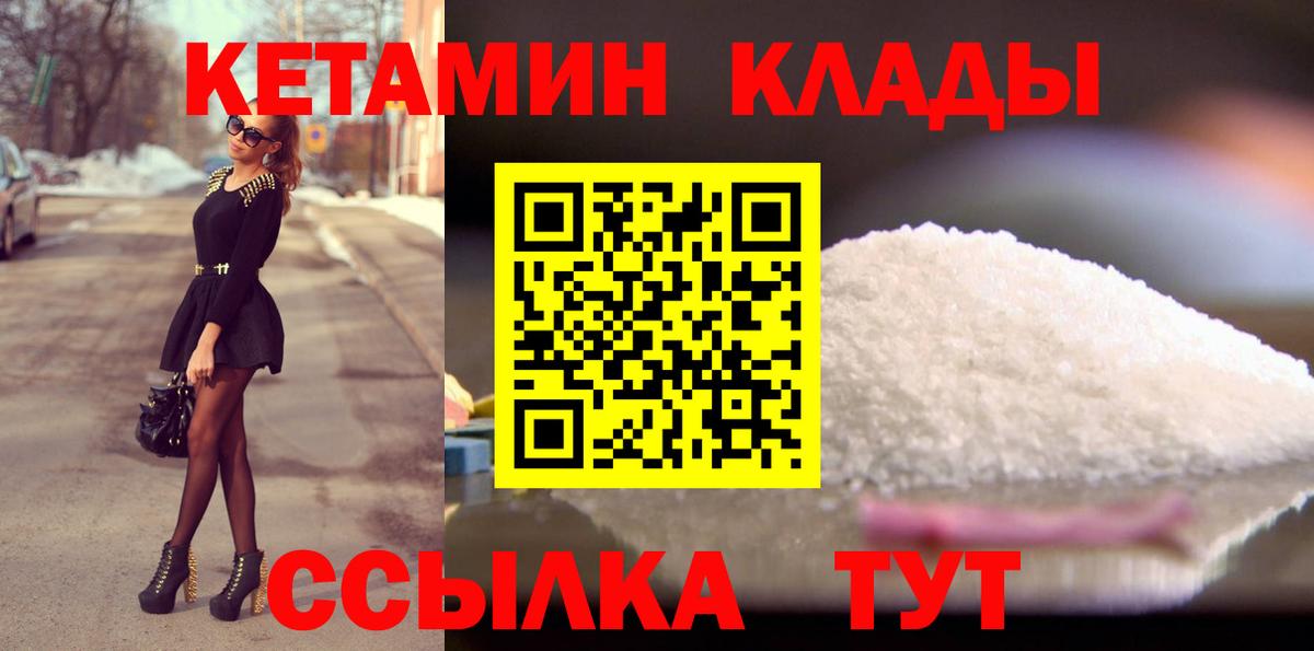 КЕТАМИН VHQ  Вход с VPN  Гулькевичи 