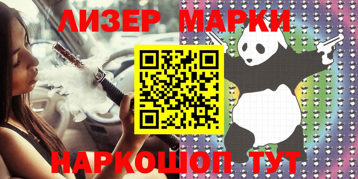 Наркотические марки 1,8мг Гулькевичи